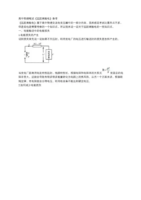 高中物理笔试《远距离输电》备考