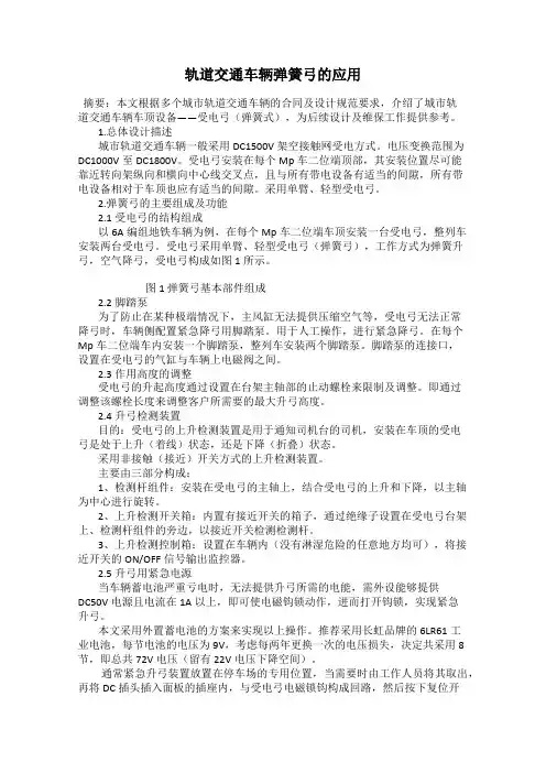 轨道交通车辆弹簧弓的应用