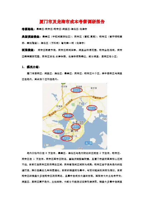 成本考察调研报告
