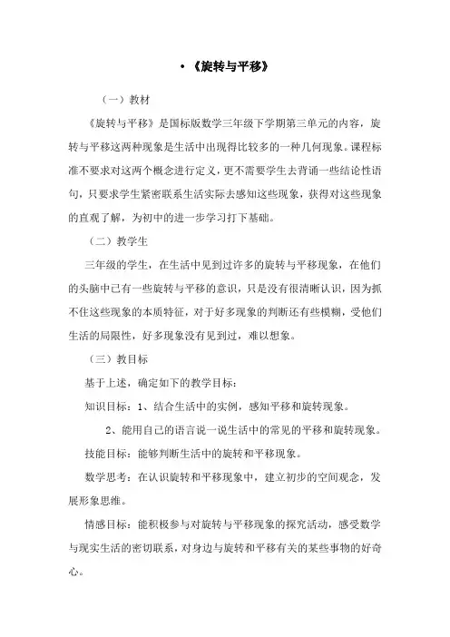 冀教版三年级数学《旋转与平移》
