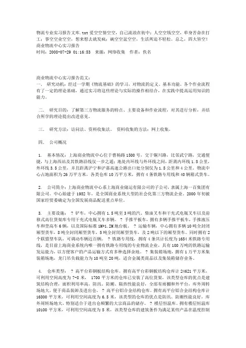 物流专业实习报告文库