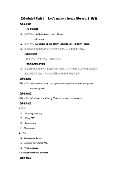 五年级下册英语教案-Module4-Unit 1  Let’s make a home library∣外研版(三起)