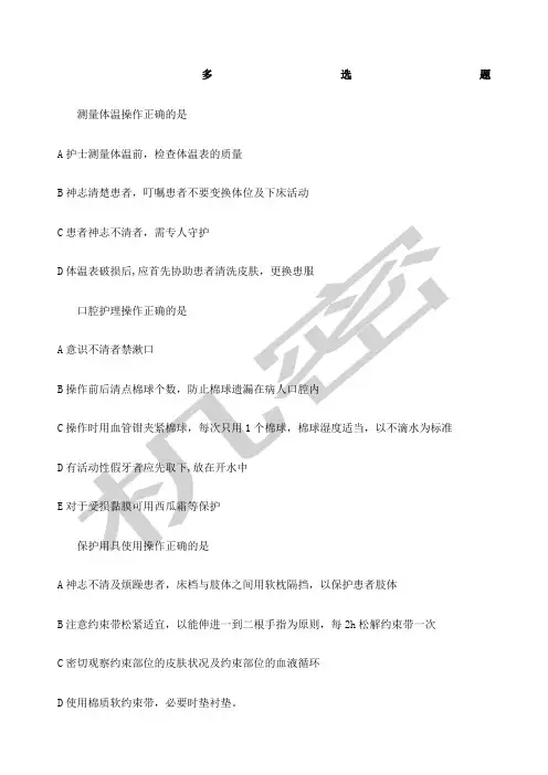 临床护理技术操作并发症的预防与处理规范试题