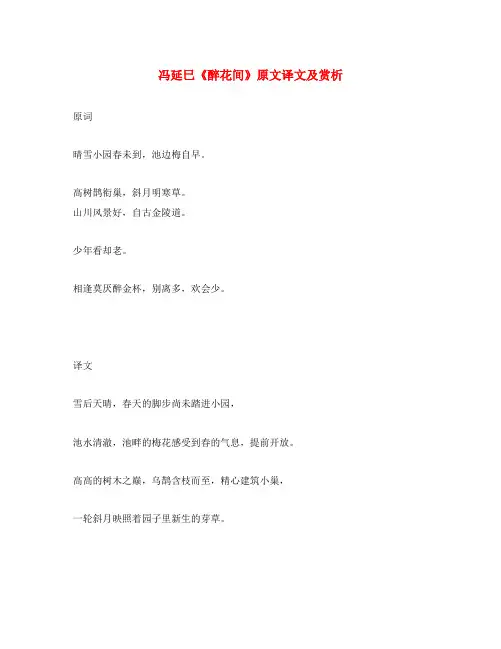 初中语文 古诗文赏析 冯延巳《醉花间》原文译文及赏析