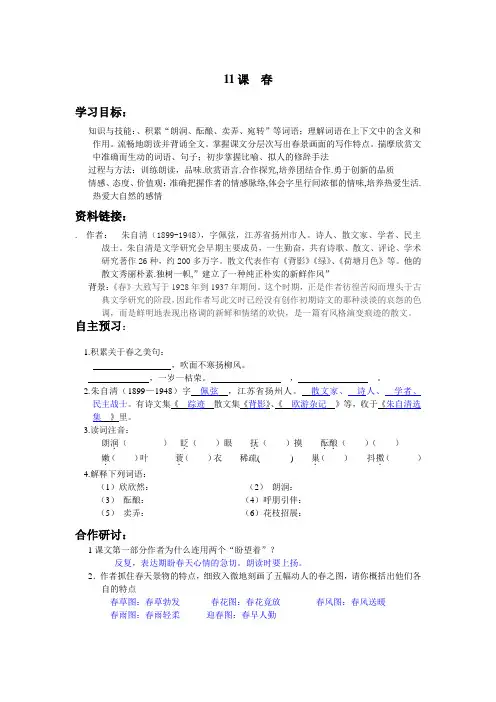 十一课春