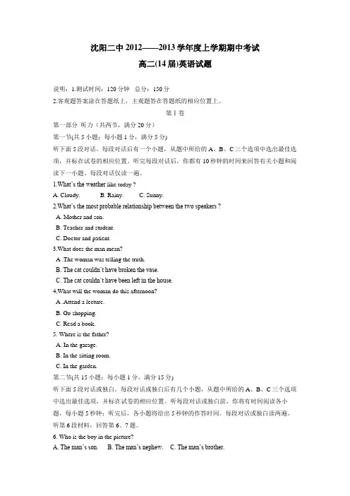 辽宁省沈阳二中12至13学年上学期高二期中考试英语(附答案)