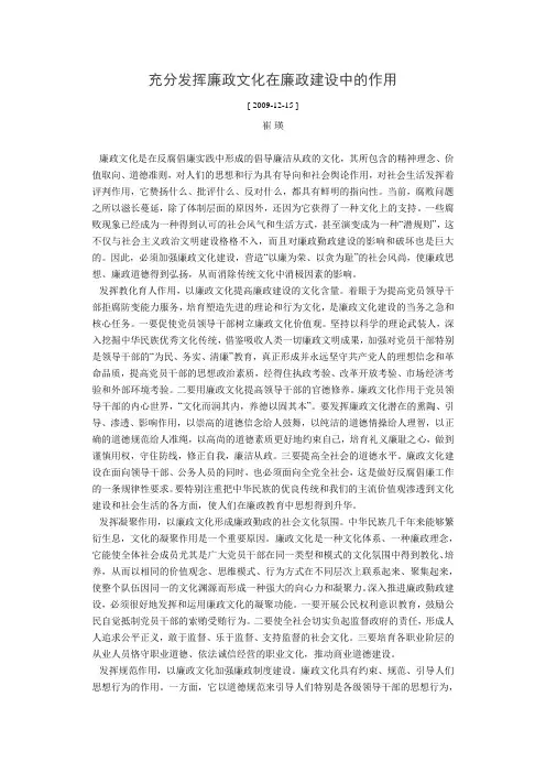 充分发挥廉政文化在廉政建设中的作用