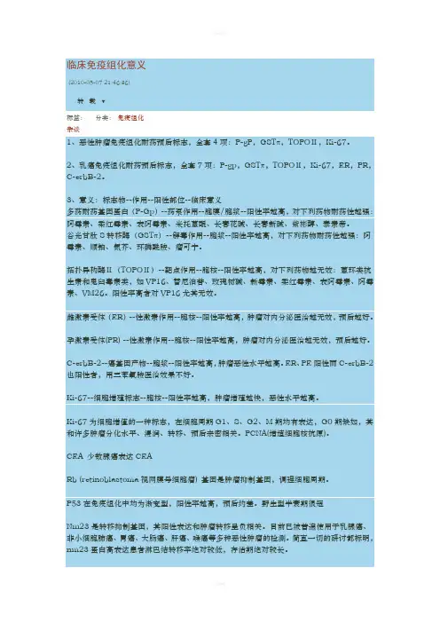 临床免疫组化意义