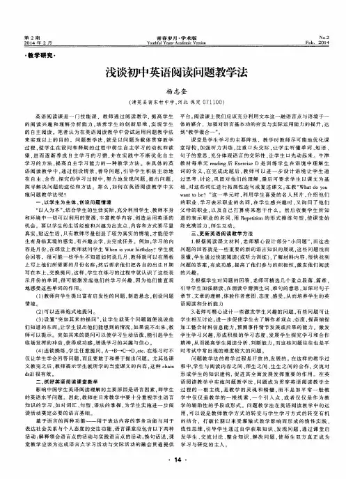 浅谈初中英语阅读问题教学法