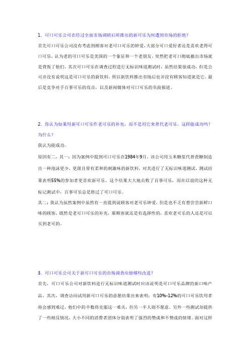 可口可乐案例分析