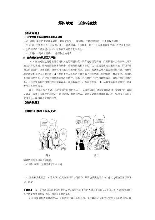 高中历史选修1第四单元王安石变法例题及练习题