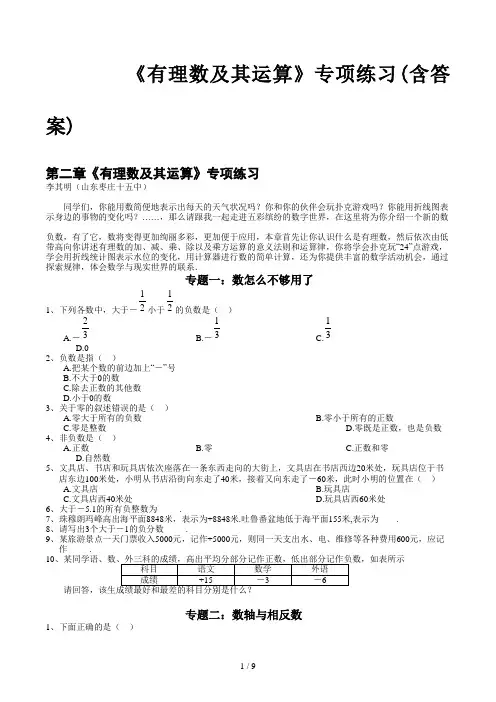 《有理数及其运算》专项练习(含答案)