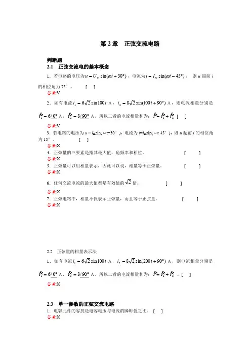 第二章  正弦交流电路
