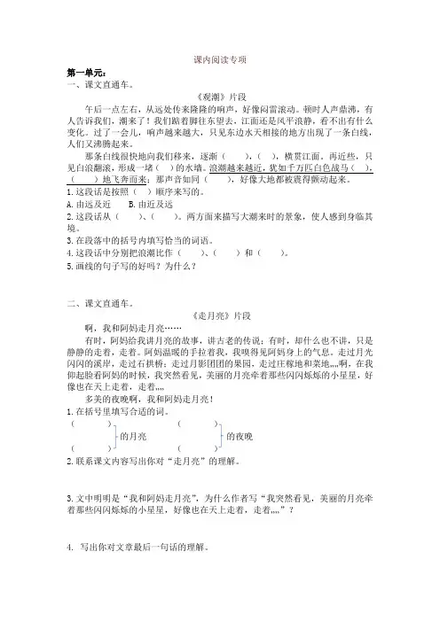 部编版四年级语文上册课内阅读专项及参考答案-精品