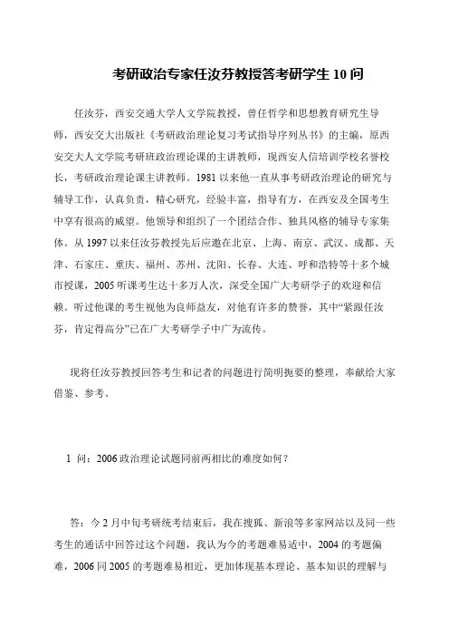 考研政治专家任汝芬教授答考研学生10问