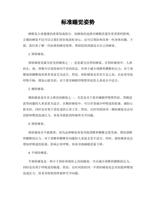 标准睡觉姿势