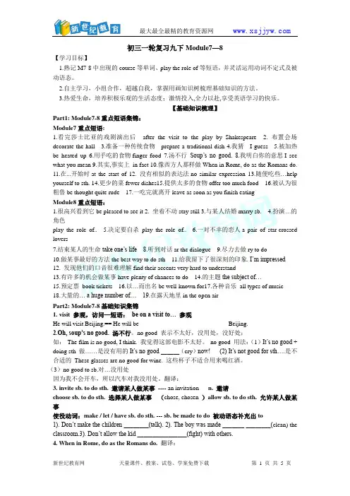 2014届中考英语外研考点解密：第一部分 教材知识梳理 九年级(6份)