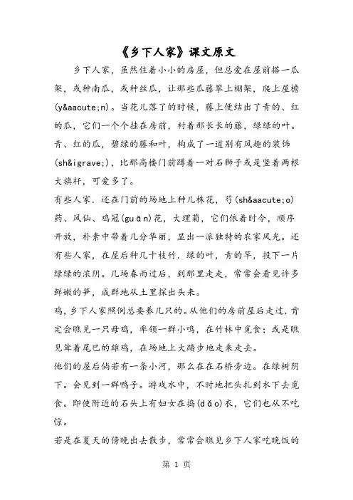 《乡下人家》课文原文-word
