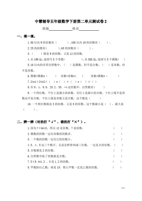 人教版五年级下册数学第二单元测试及答案