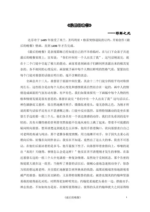 《最后的晚餐》
