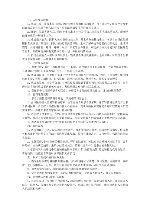 医院医疗服务工作流程