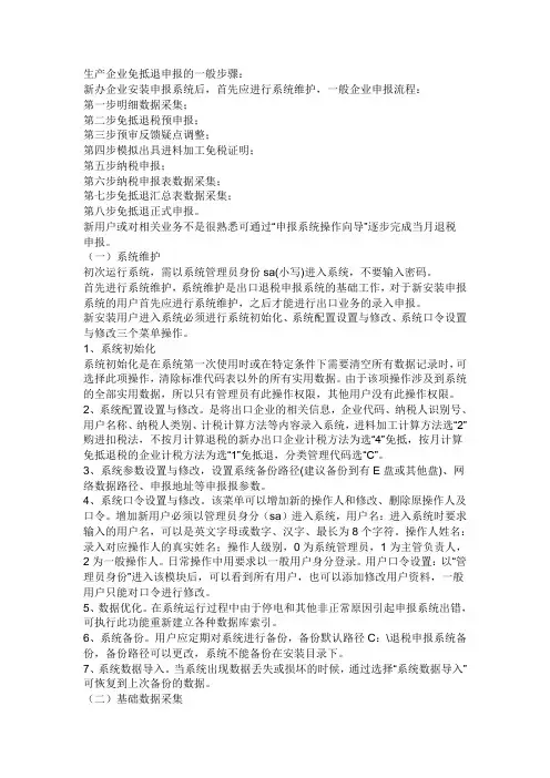 出口退税操作说明