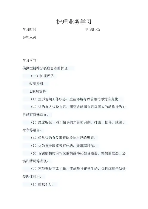 护理业务学习 4