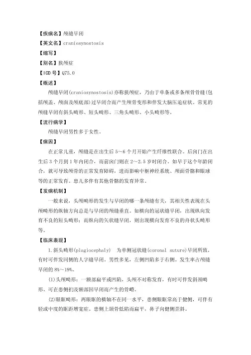 【疾病名】颅缝早闭