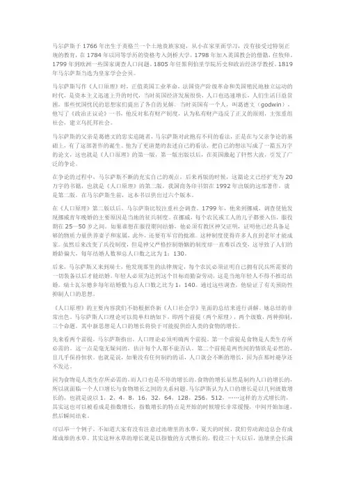 人口原理