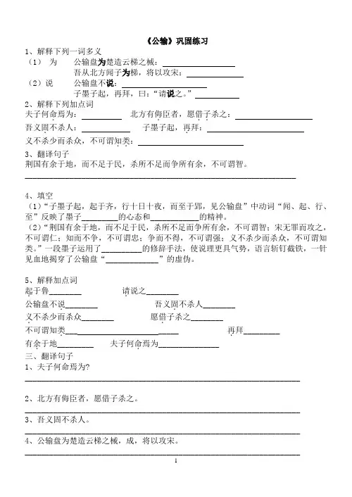 公输练习题附答案
