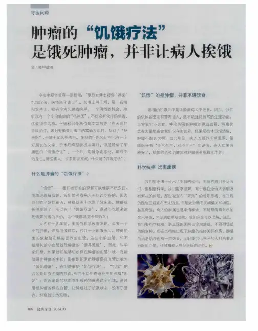 肿瘤的“饥饿疗法”是饿死肿瘤,并非让病人挨饿