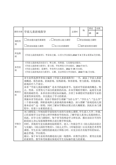 教案 第一章 学前儿童游戏 概述