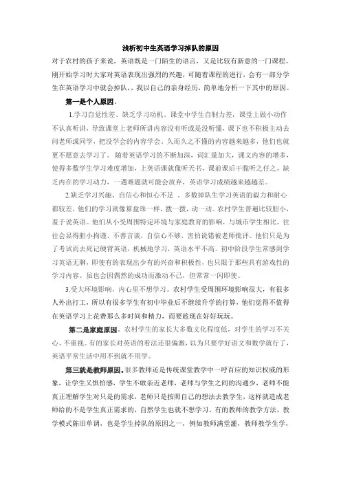 中学生英语掉队原因