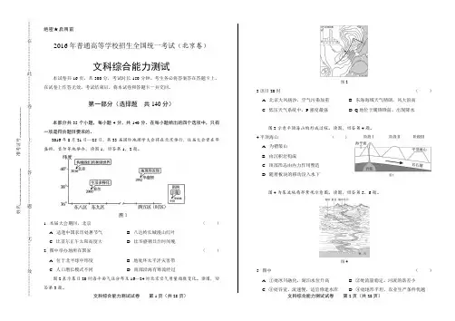 2016年高考文综北京卷含答案