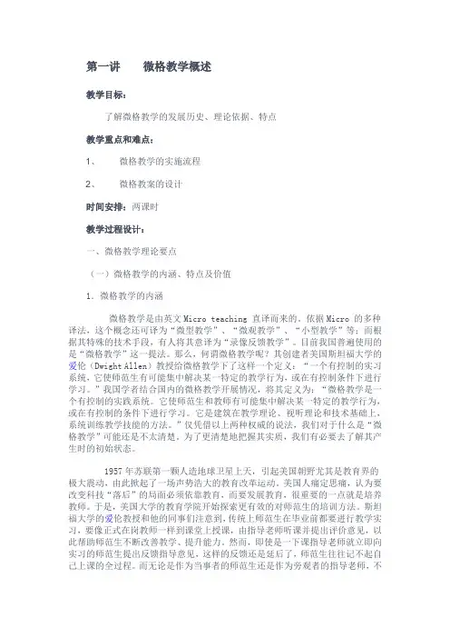 微格教学 提问技能4