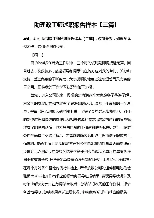 助理政工师述职报告样本【三篇】