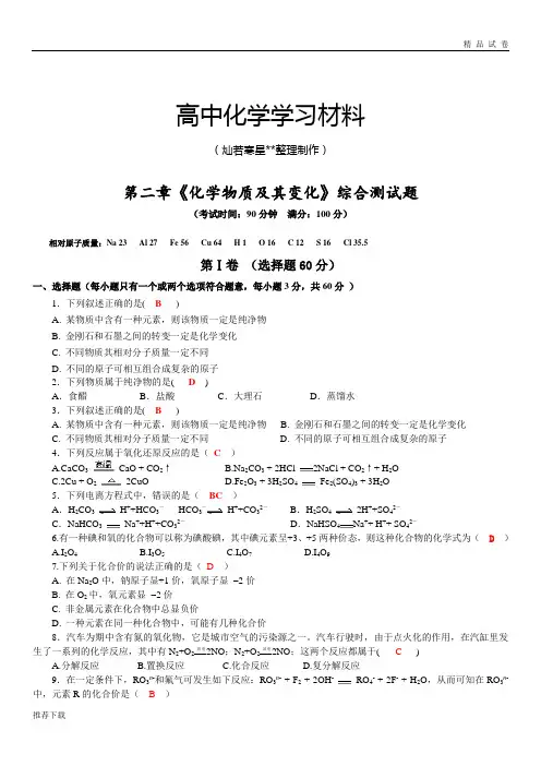 人教版高中化学必修一《化学物质及其变化》综合测试题