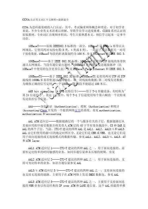 E4载-CCNA认证英文词汇中文解析--最新最全