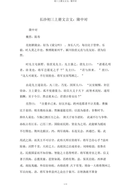 初三上册文言文：隆中对