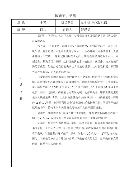 国旗下讲话稿