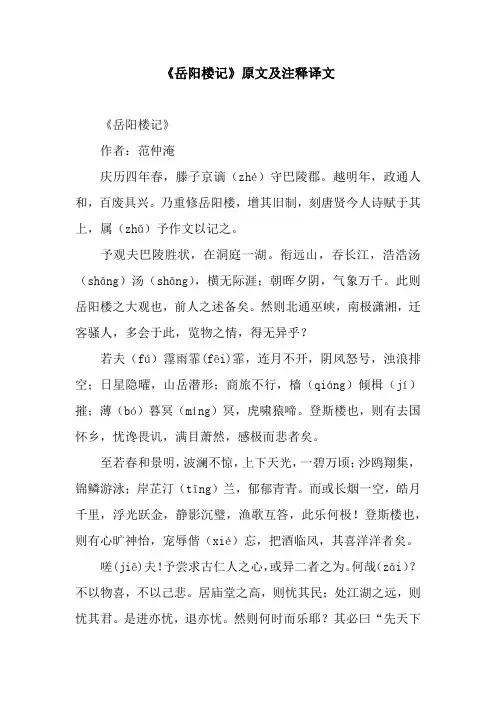 《岳阳楼记》原文及注释译文