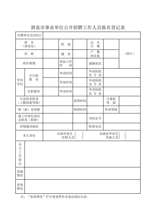 报名登记表