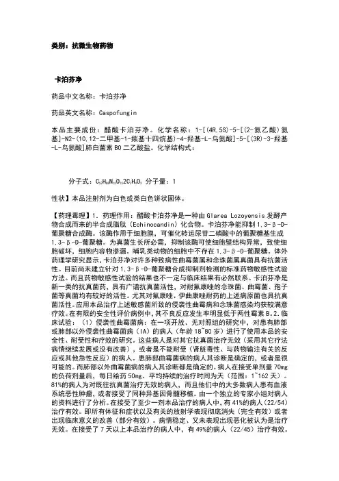卡泊芬净说明书 2