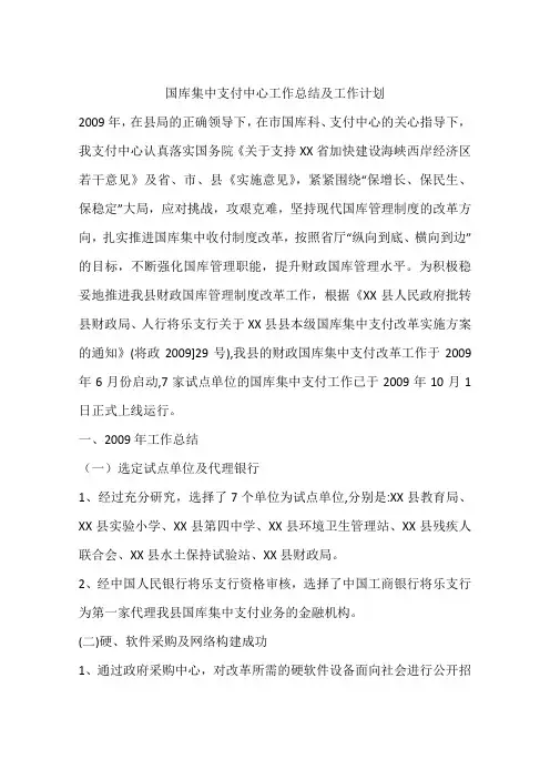 国库集中支付中心工作总结及工作计划