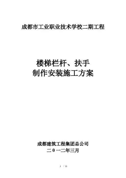 栏杆楼梯扶手施工方案