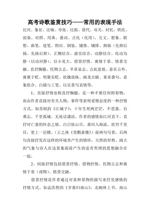 高考诗歌鉴赏技巧——常用的表现手法