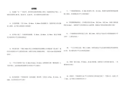 新人教版五年级数下册应用题
