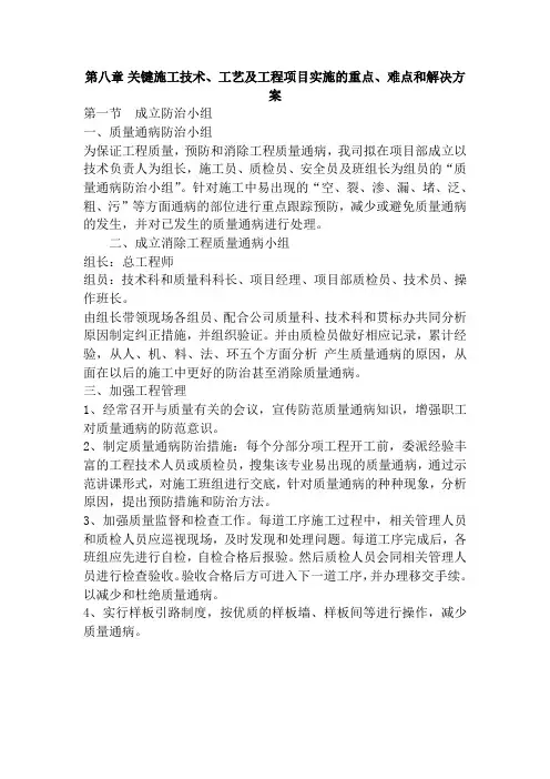 关键施工技术、工艺及工程项目实施的重点、难点和解决方案 3