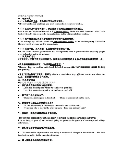 翻译理论与实践