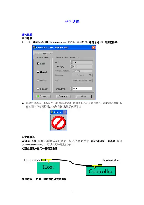 中文ACS CM调试
